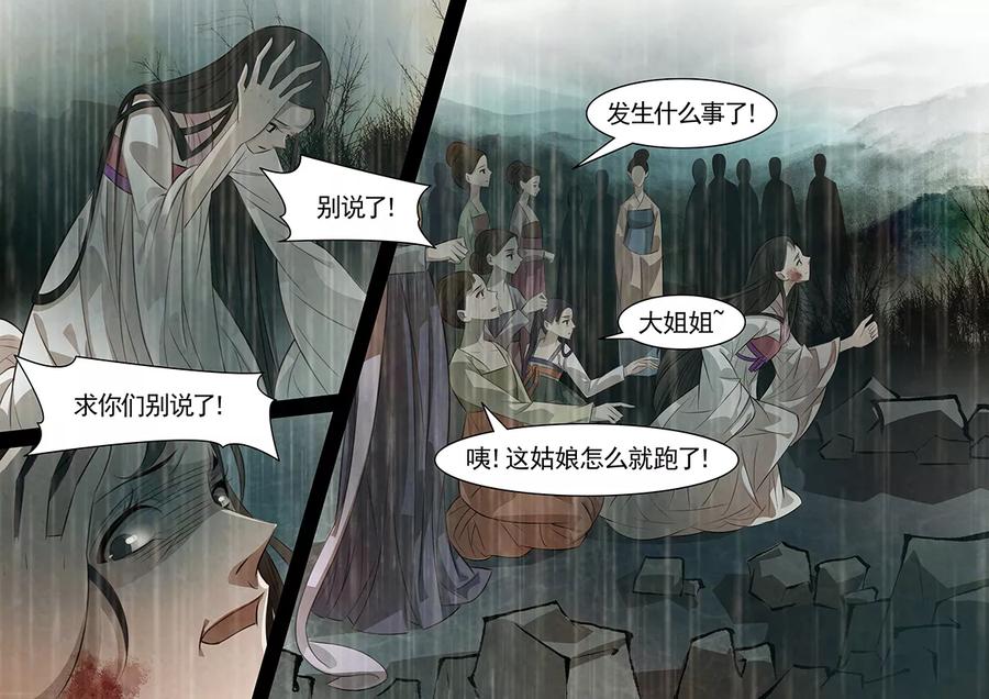 第94话弥衣5-枝间片语-有妖气（第4张）