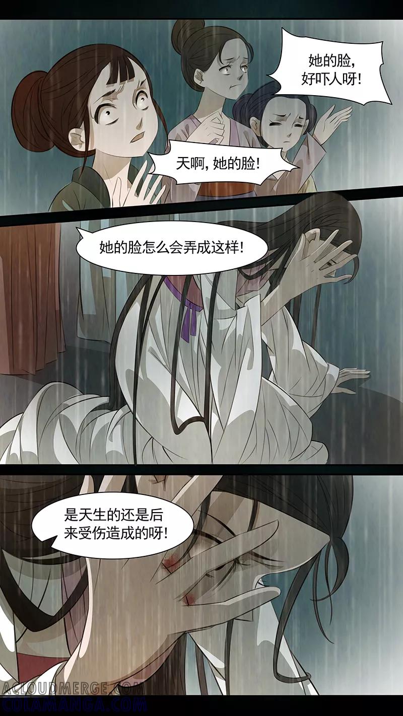第94话弥衣5-枝间片语-有妖气（第3张）