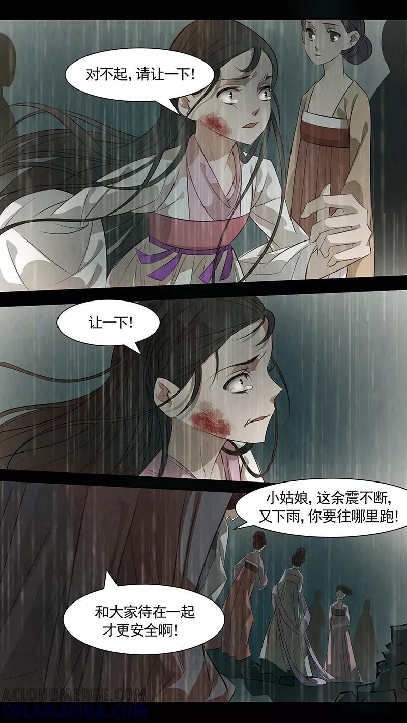 第94话弥衣5-枝间片语-有妖气（第5张）