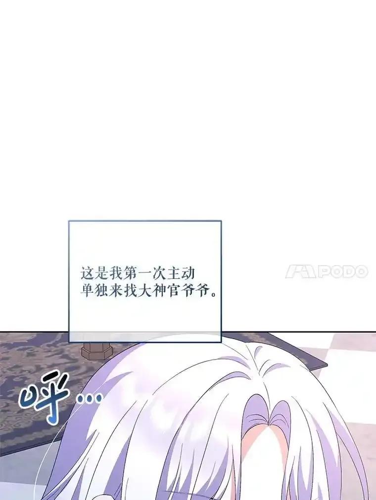 52.第52话-小不点圣女大人-65,Bambee（第6张）