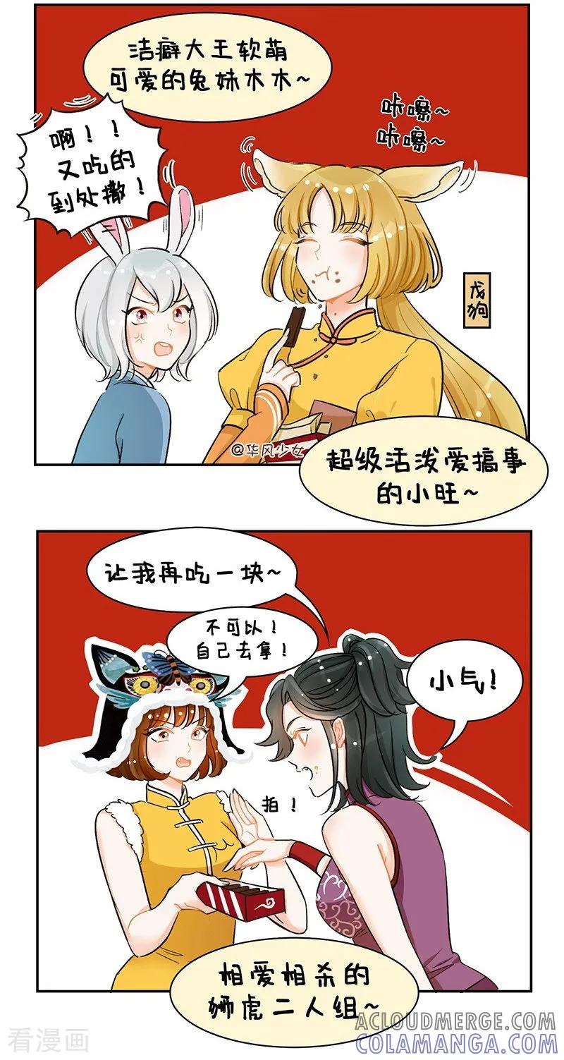 第109话新春特辑-中国娘-欢潮漫惟（第4张）