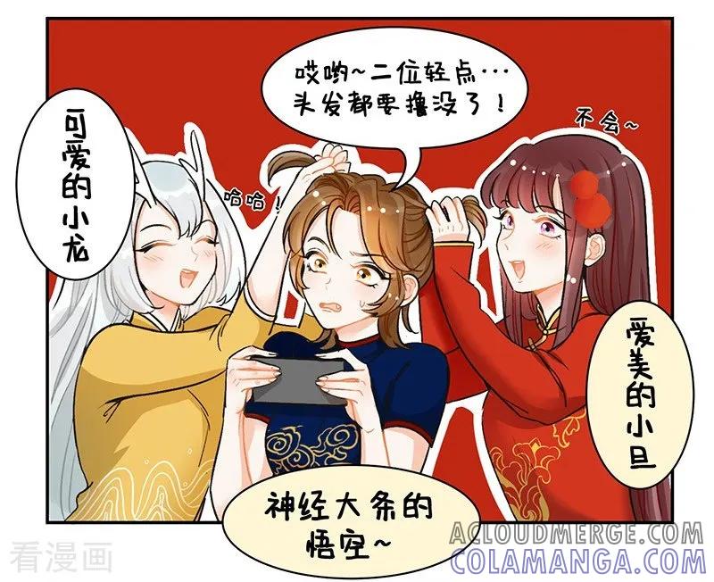 第109话新春特辑-中国娘-欢潮漫惟（第5张）