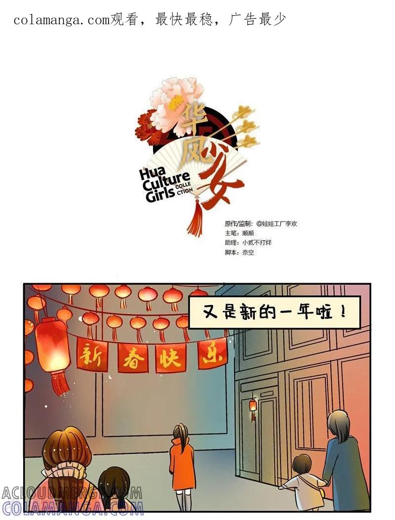 第109话新春特辑-中国娘-欢潮漫惟（第1张）