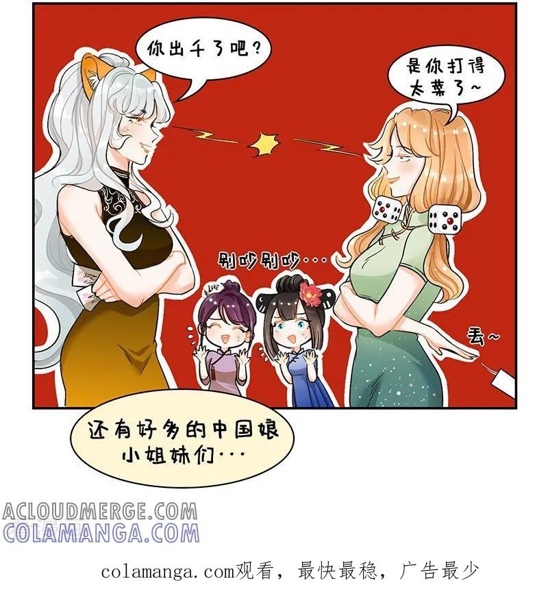 第109话新春特辑-中国娘-欢潮漫惟（第6张）