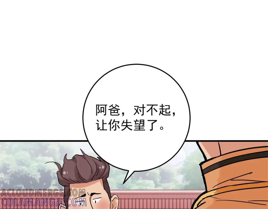 第153话赌王之子（二十九）-雪山·草地·传说少年登巴的故事-大行道动漫（第3张）