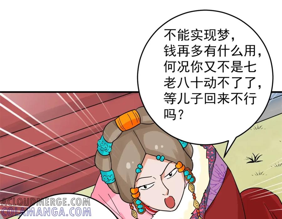 第154话赌王之子（三十）-雪山·草地·传说少年登巴的故事-大行道动漫（第12张）