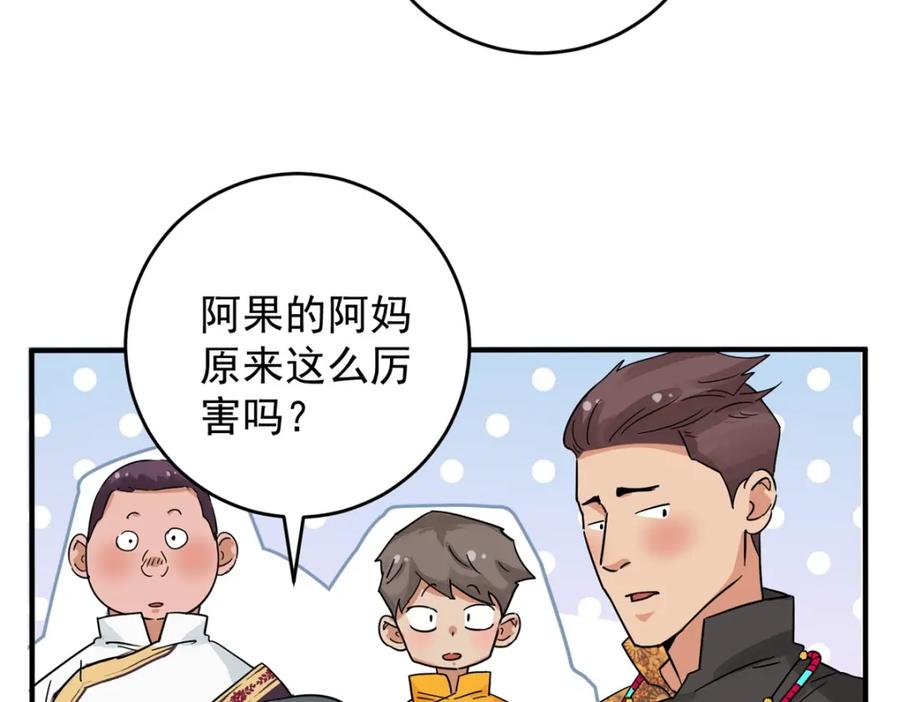 第154话赌王之子（三十）-雪山·草地·传说少年登巴的故事-大行道动漫（第5张）