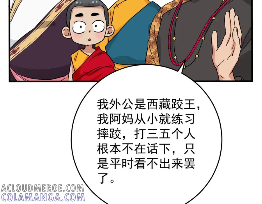 第154话赌王之子（三十）-雪山·草地·传说少年登巴的故事-大行道动漫（第6张）