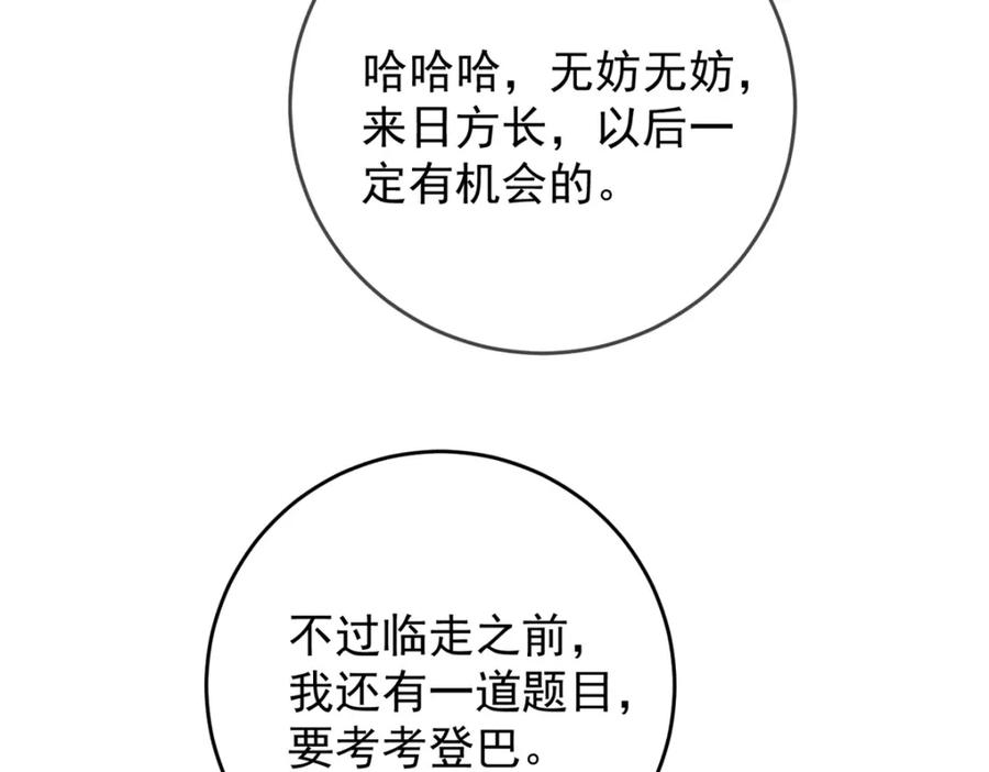 第155话赌王之子（三十一）-雪山·草地·传说少年登巴的故事-大行道动漫（第15张）