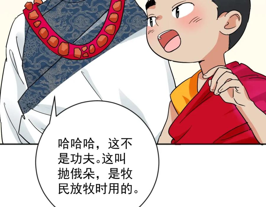 第157话最强二代（二）-雪山·草地·传说少年登巴的故事-大行道动漫（第4张）