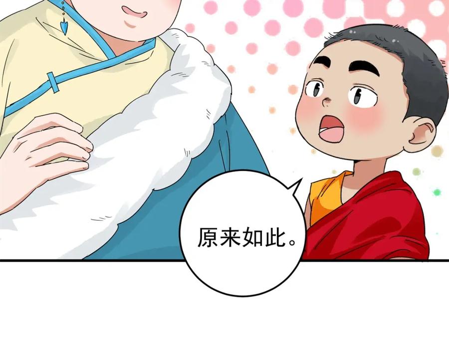 第159话最强二代（四）-雪山·草地·传说少年登巴的故事-大行道动漫（第8张）
