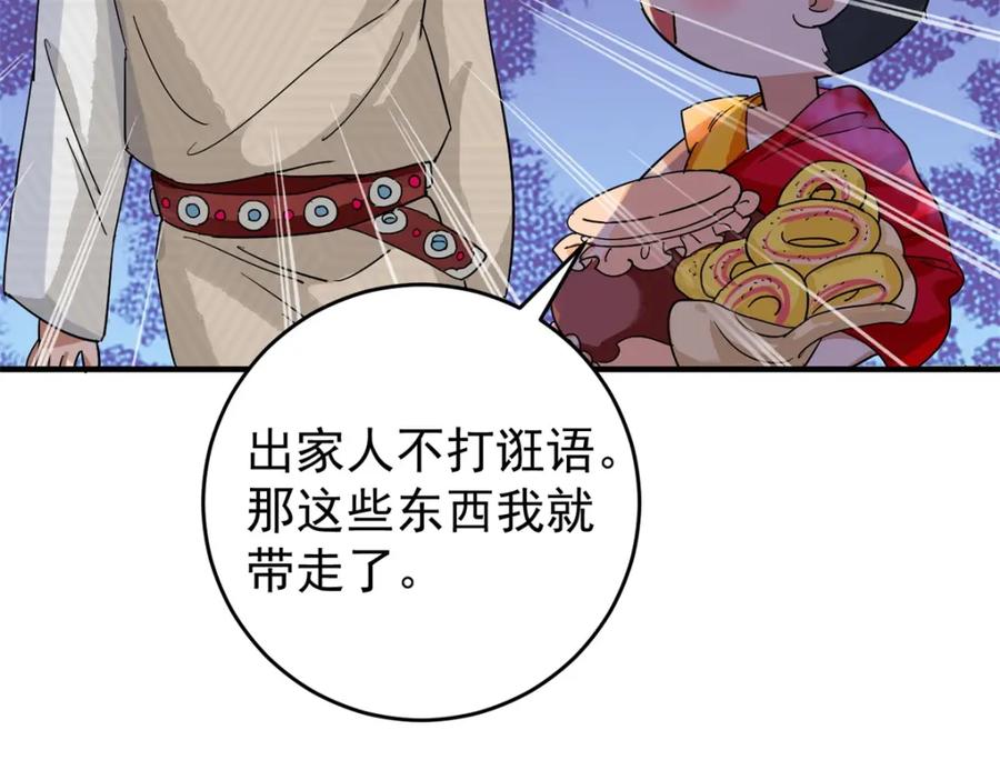 第160话最强二代（五）-雪山·草地·传说少年登巴的故事-大行道动漫（第4张）