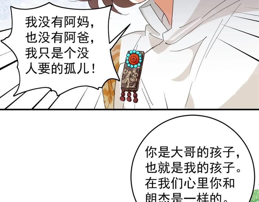 第164话最强二代（九）-雪山·草地·传说少年登巴的故事-大行道动漫（第4张）