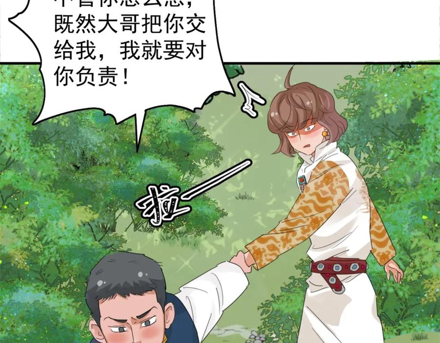 第164话最强二代（九）-雪山·草地·传说少年登巴的故事-大行道动漫（第7张）