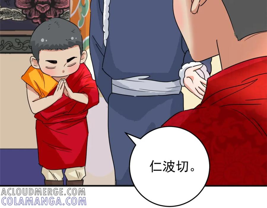 第165话最强二代（十）-雪山·草地·传说少年登巴的故事-大行道动漫（第6张）