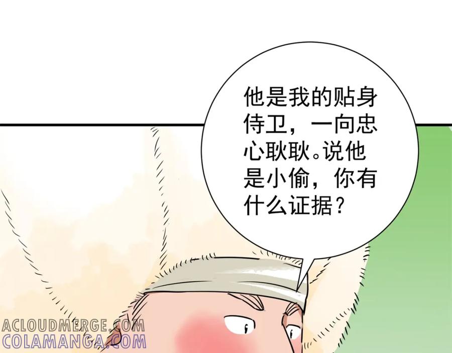 第170话山南匪患（二）-雪山·草地·传说少年登巴的故事-大行道动漫（第3张）