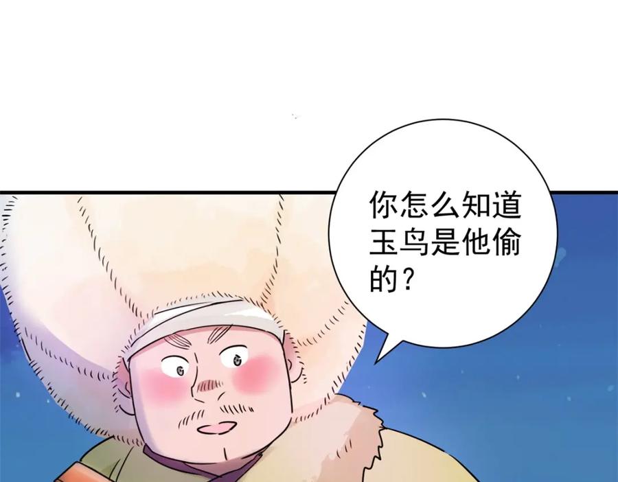 第171话山南匪患（三）-雪山·草地·传说少年登巴的故事-大行道动漫（第11张）