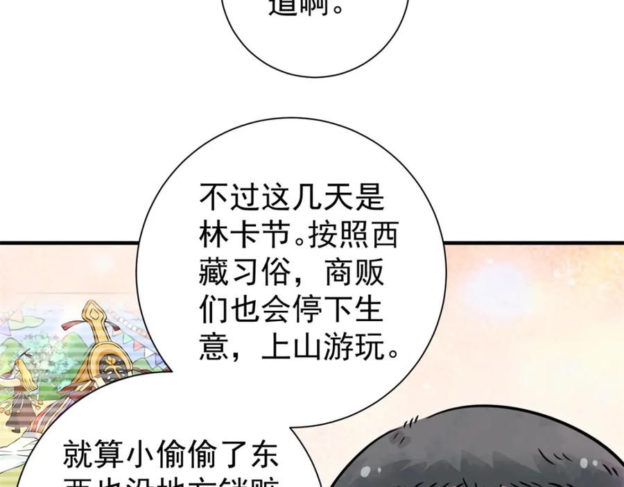 第171话山南匪患（三）-雪山·草地·传说少年登巴的故事-大行道动漫（第13张）