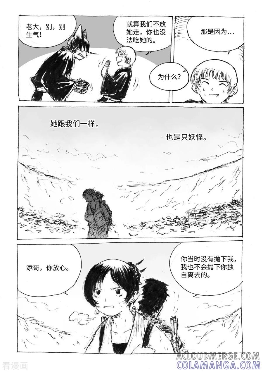 最终话3虫子-猫狐恼-新漫画（第2张）
