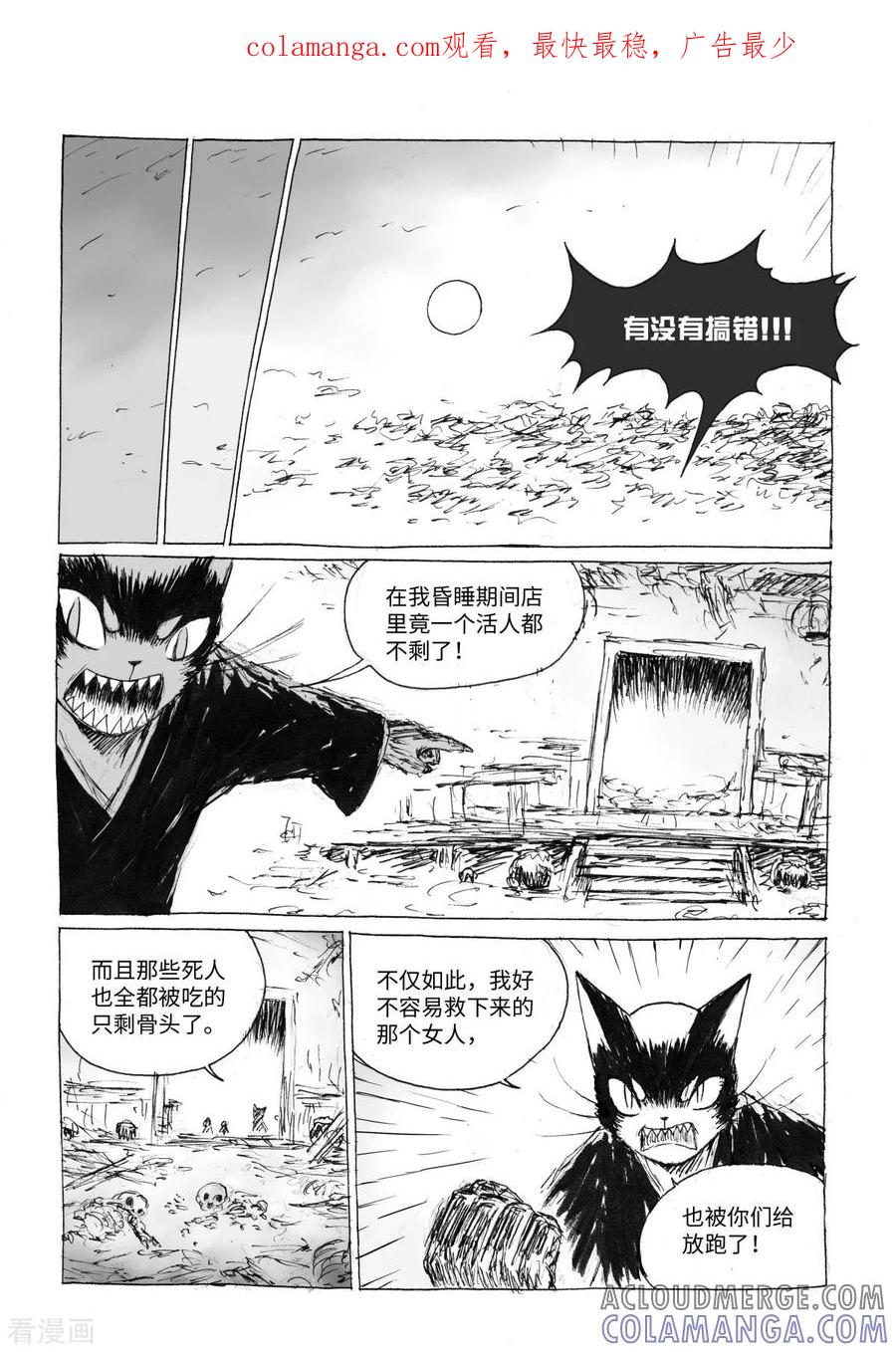 最终话3虫子-猫狐恼-新漫画（第1张）