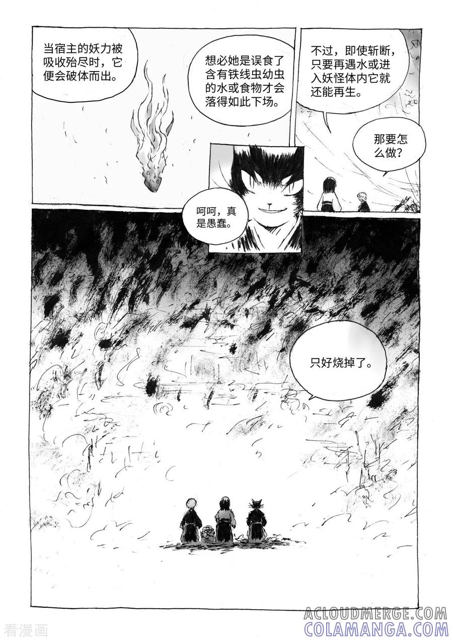 最终话3虫子-猫狐恼-新漫画（第6张）