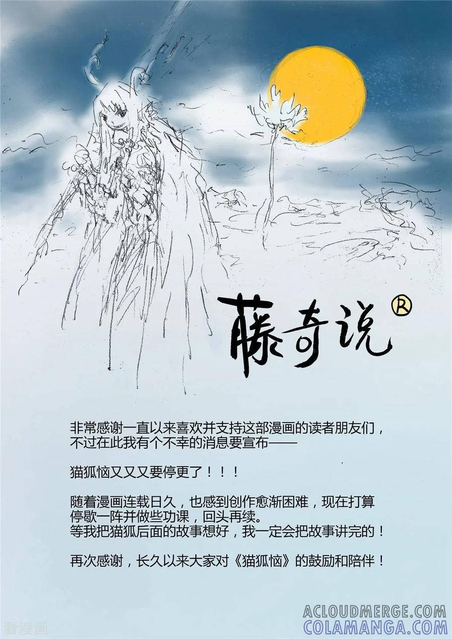 最终话3虫子-猫狐恼-新漫画（第10张）