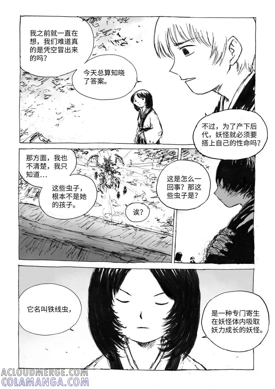 最终话3虫子-猫狐恼-新漫画（第5张）