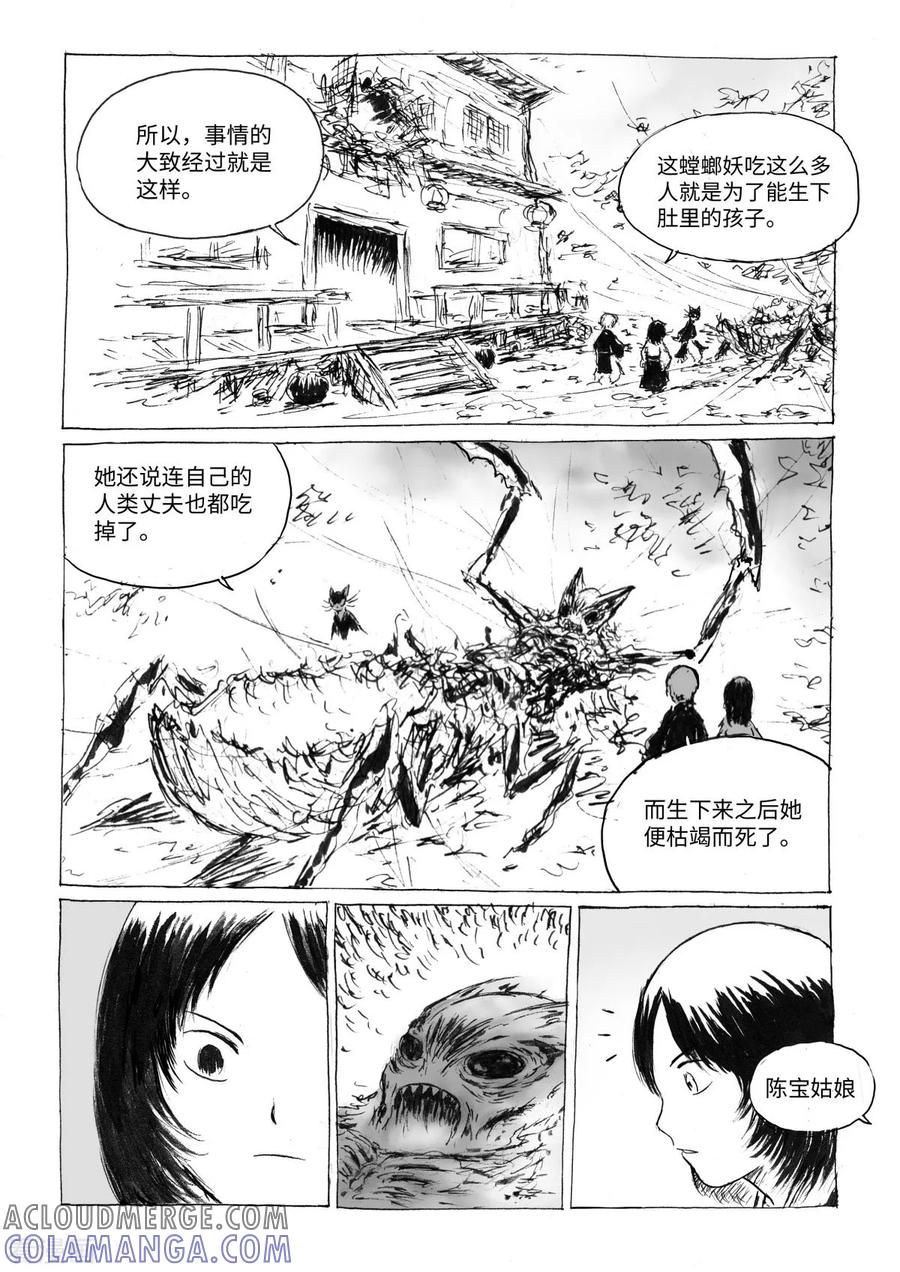 最终话3虫子-猫狐恼-新漫画（第4张）