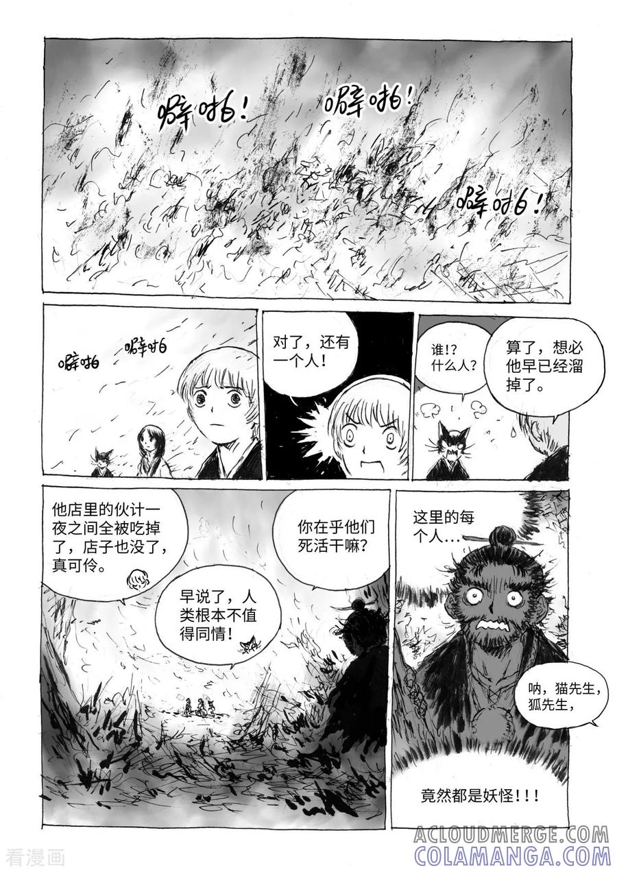 最终话3虫子-猫狐恼-新漫画（第7张）
