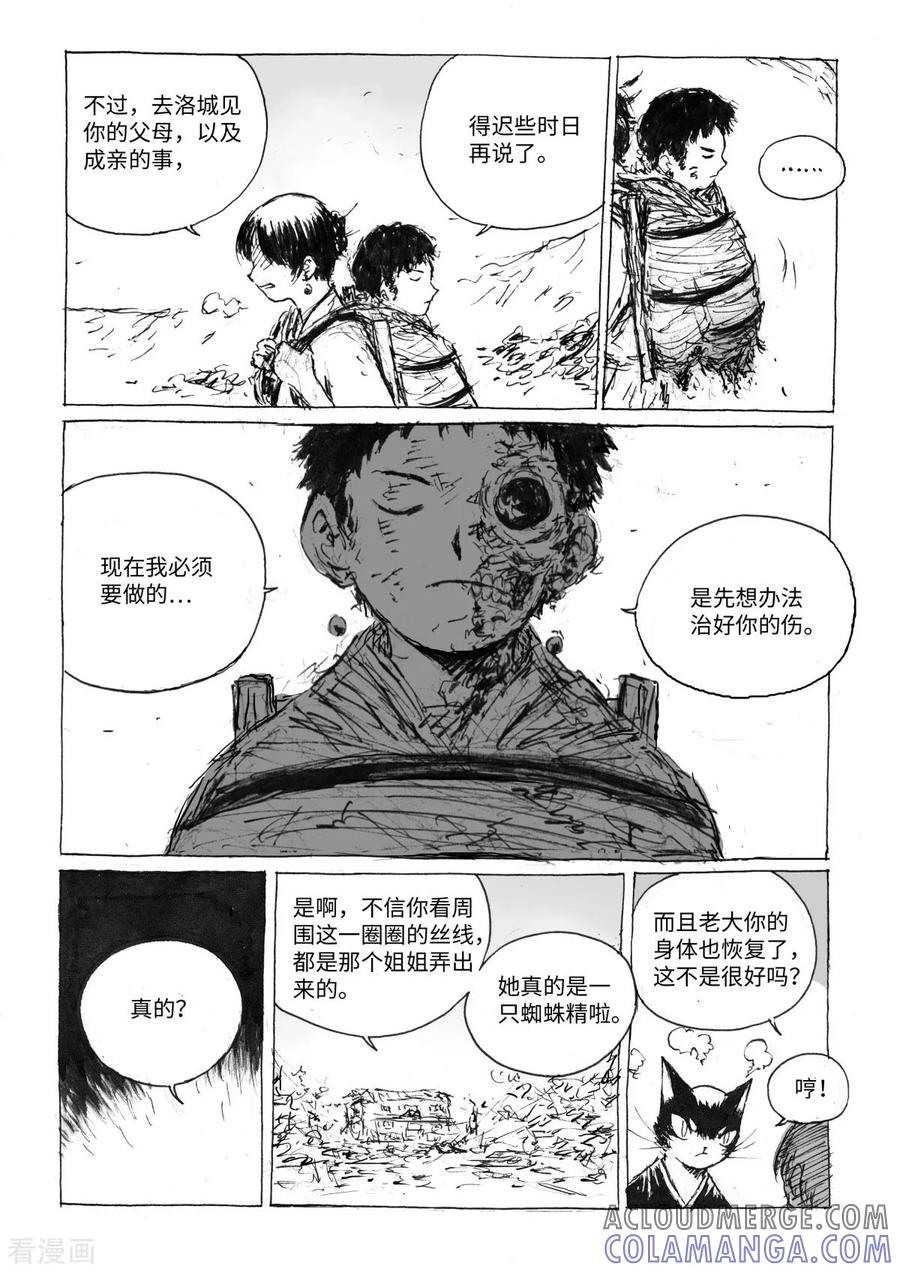 最终话3虫子-猫狐恼-新漫画（第3张）