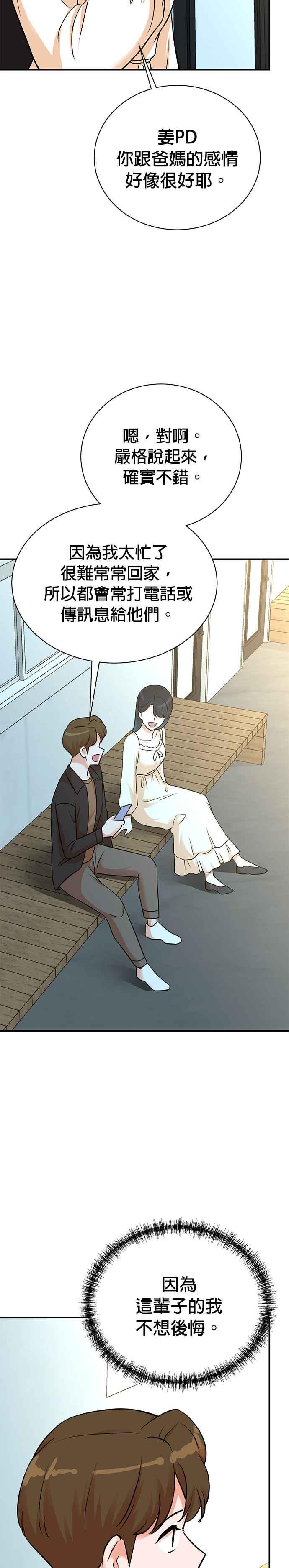 第135话-重生制作人-Wangsibri（第13张）