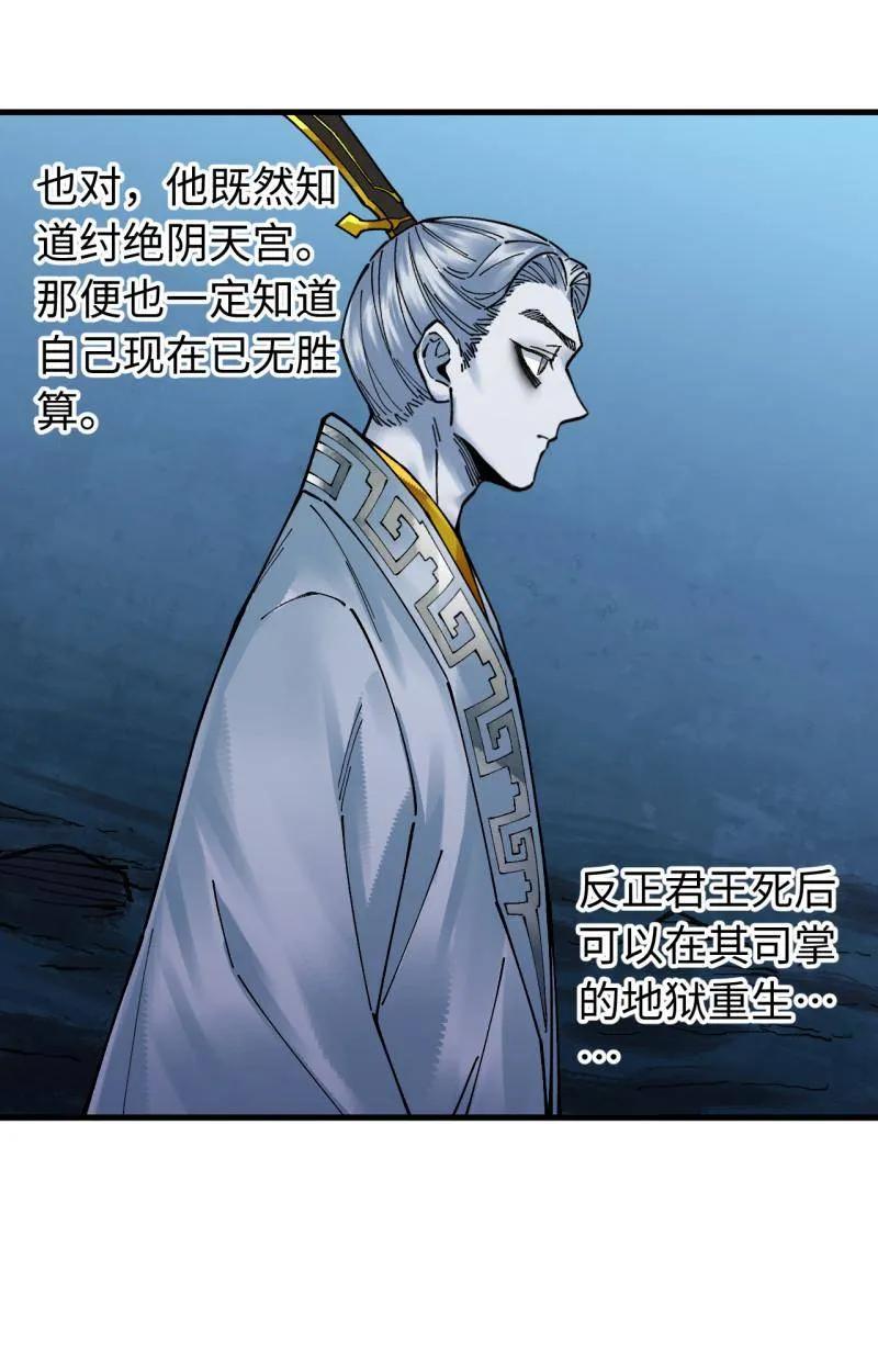 第488话卷三169纣绝阴天宫-传武-gk工坊（第24张）