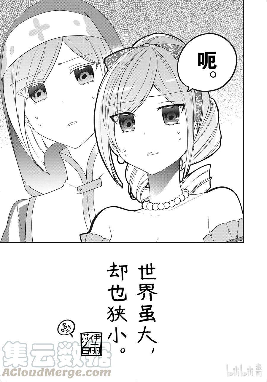 10违背婚约的王子殿下竟在此现身了？！-反派千金流放后！利用教会改革美食过上悠然的修女生活-吉村旋,柚原尾巴,角川集团（第11张）