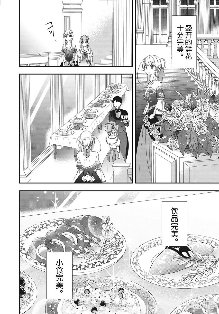 10违背婚约的王子殿下竟在此现身了？！-反派千金流放后！利用教会改革美食过上悠然的修女生活-吉村旋,柚原尾巴,角川集团（第4张）