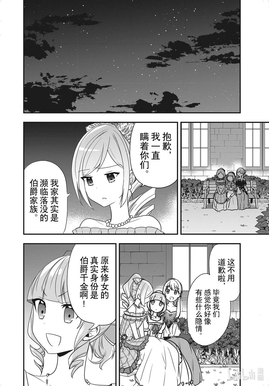 10违背婚约的王子殿下竟在此现身了？！-反派千金流放后！利用教会改革美食过上悠然的修女生活-吉村旋,柚原尾巴,角川集团（第12张）
