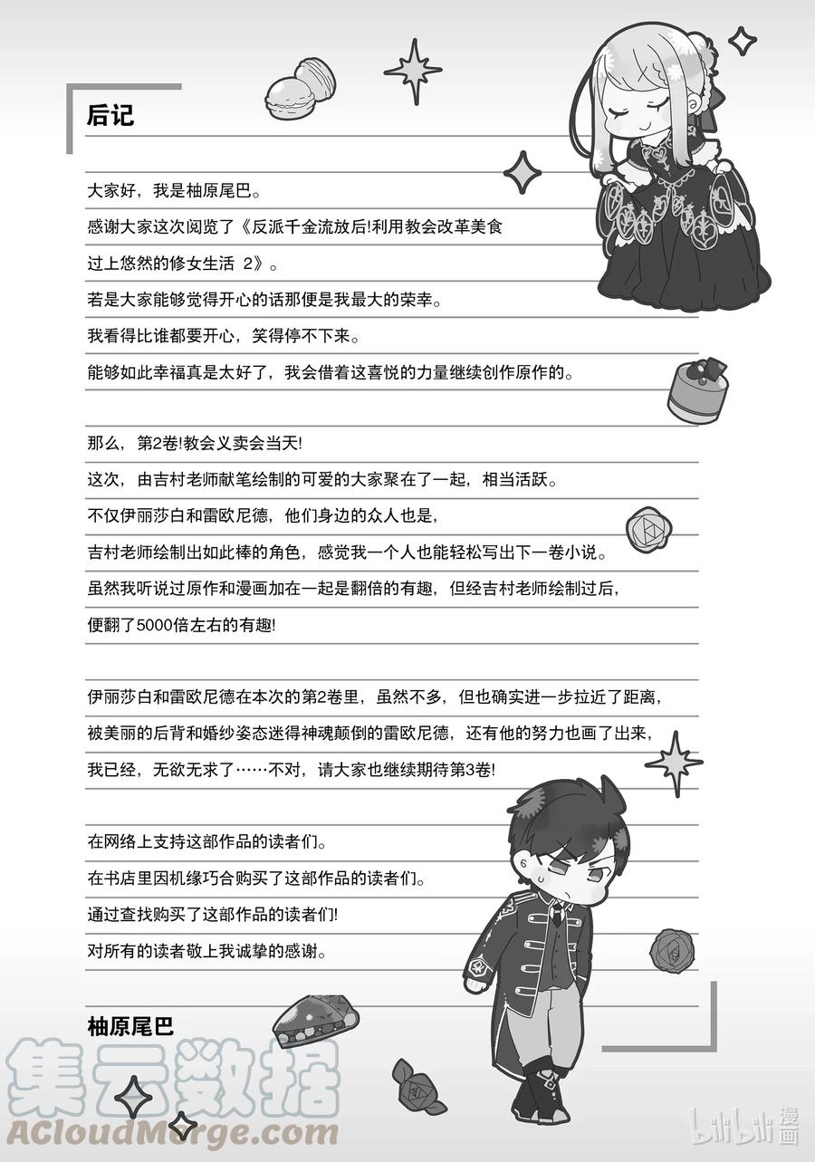 番外篇夏尔洛特告别不健康生活-反派千金流放后！利用教会改革美食过上悠然的修女生活-吉村旋,柚原尾巴,角川集团（第11张）