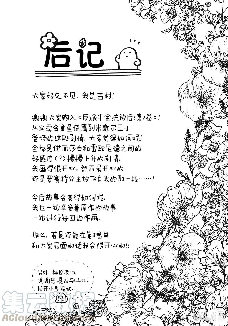 番外篇夏尔洛特告别不健康生活-反派千金流放后！利用教会改革美食过上悠然的修女生活-吉村旋,柚原尾巴,角川集团（第10张）