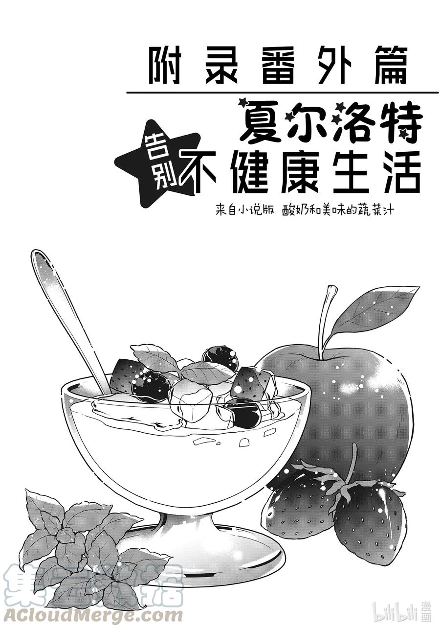 番外篇夏尔洛特告别不健康生活-反派千金流放后！利用教会改革美食过上悠然的修女生活-吉村旋,柚原尾巴,角川集团（第1张）