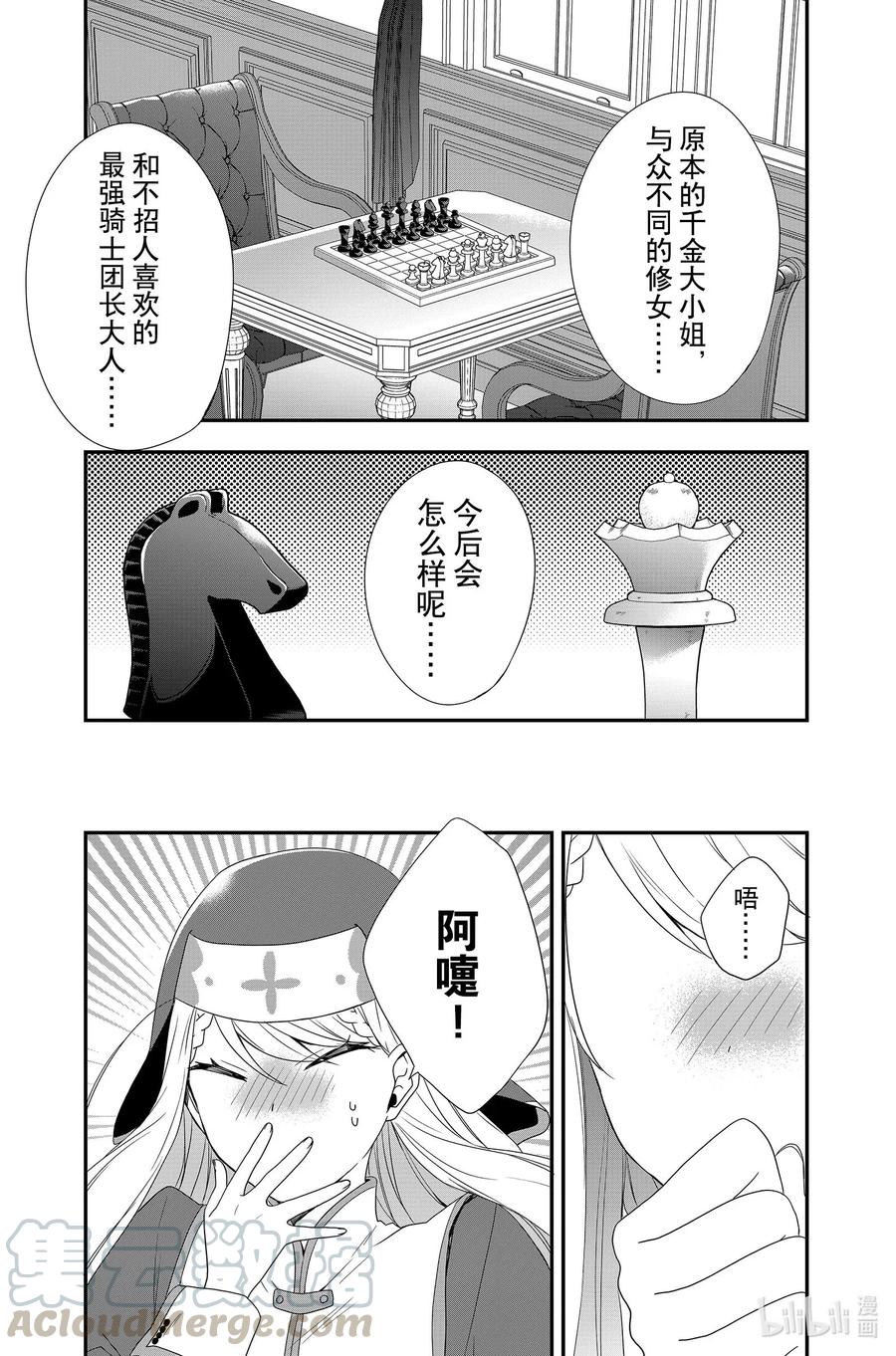 2你喜欢骑马吗？骑士团长的恋爱二三事-反派千金流放后！利用教会改革美食过上悠然的修女生活-吉村旋,柚原尾巴,角川集团（第15张）