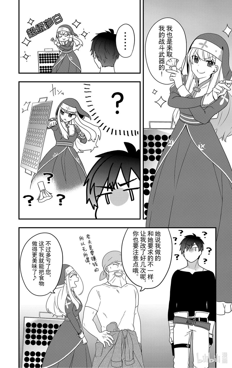 4我只是说想去港口城市而已哦？-反派千金流放后！利用教会改革美食过上悠然的修女生活-吉村旋,柚原尾巴,角川集团（第6张）