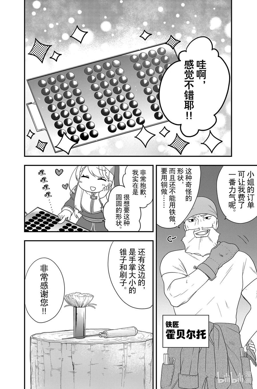 4我只是说想去港口城市而已哦？-反派千金流放后！利用教会改革美食过上悠然的修女生活-吉村旋,柚原尾巴,角川集团（第4张）
