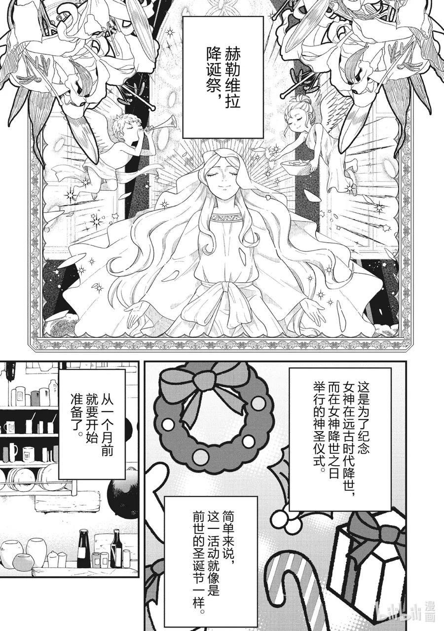 47发酵蛋糕和槲寄生-反派千金流放后！利用教会改革美食过上悠然的修女生活-吉村旋,柚原尾巴,角川集团（第6张）