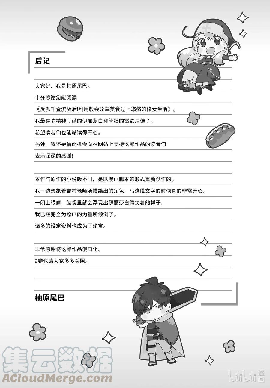 番外篇二人同乘-反派千金流放后！利用教会改革美食过上悠然的修女生活-吉村旋,柚原尾巴,角川集团（第13张）