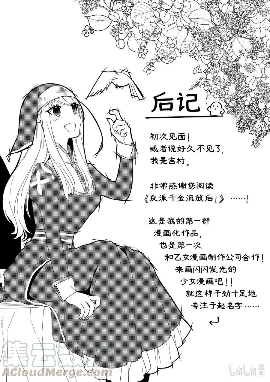 番外篇二人同乘-反派千金流放后！利用教会改革美食过上悠然的修女生活-吉村旋,柚原尾巴,角川集团（第10张）