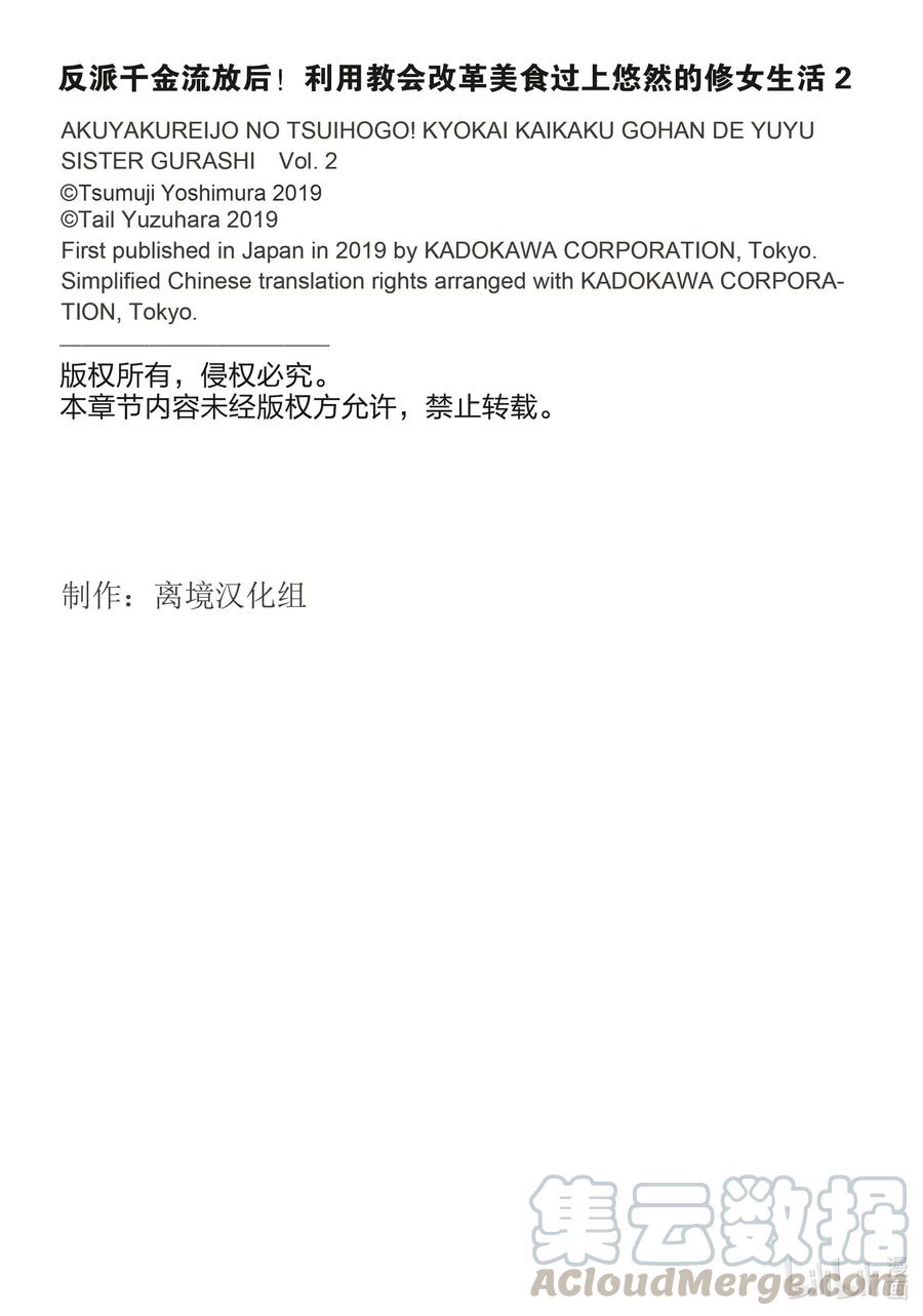 8出席了结婚典礼，不觉得非常好吗？-反派千金流放后！利用教会改革美食过上悠然的修女生活-吉村旋,柚原尾巴,角川集团（第41张）
