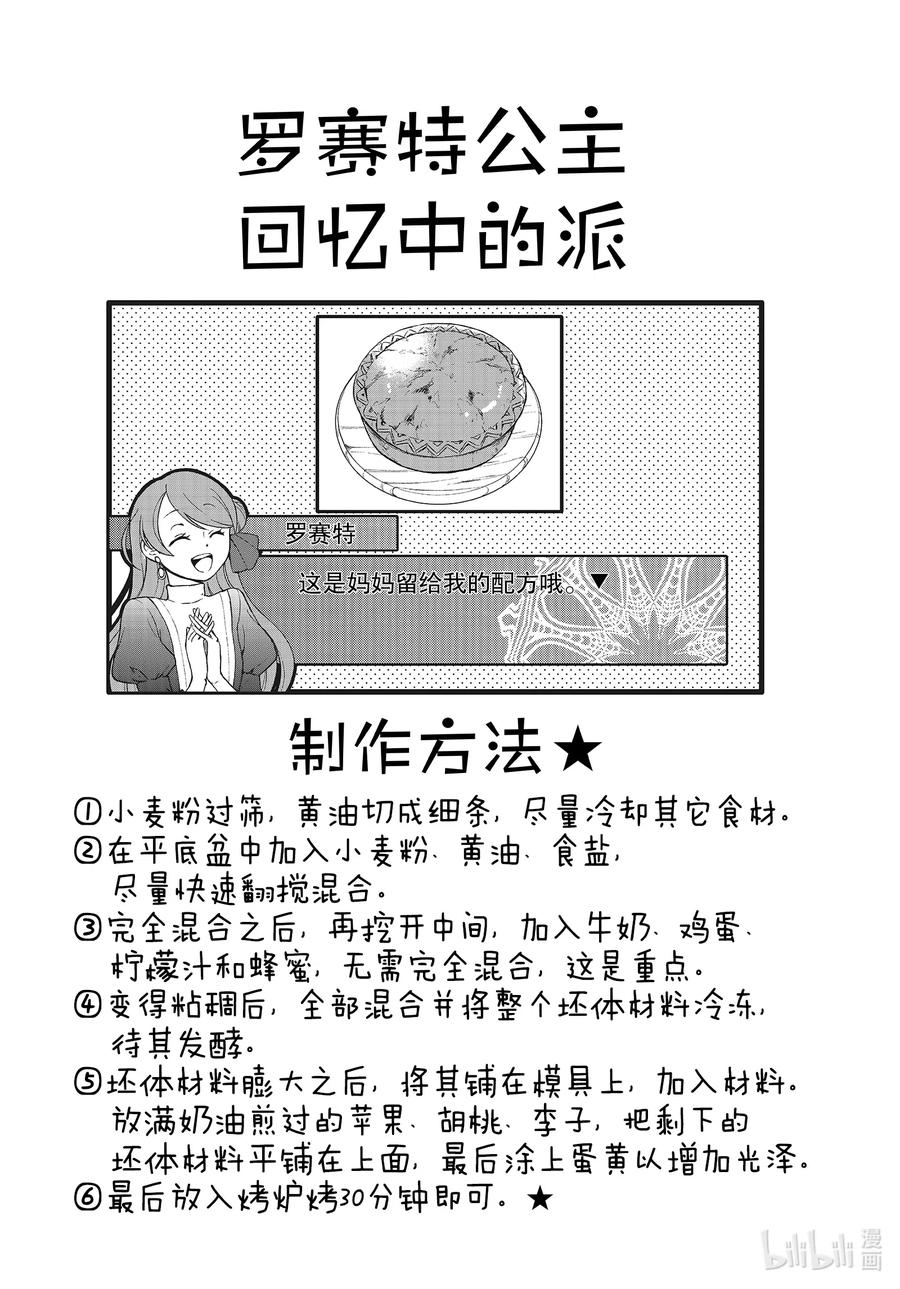 8出席了结婚典礼，不觉得非常好吗？-反派千金流放后！利用教会改革美食过上悠然的修女生活-吉村旋,柚原尾巴,角川集团（第40张）