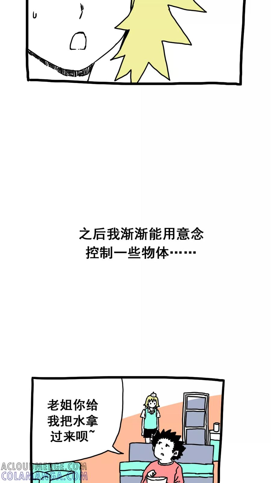 第173话-恶魔日记-可米酷（第3张）