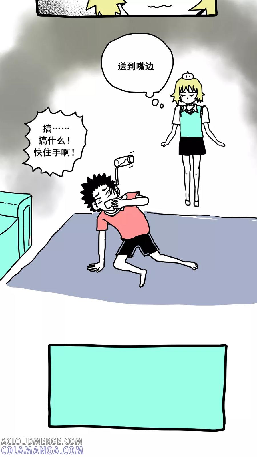 第173话-恶魔日记-可米酷（第5张）