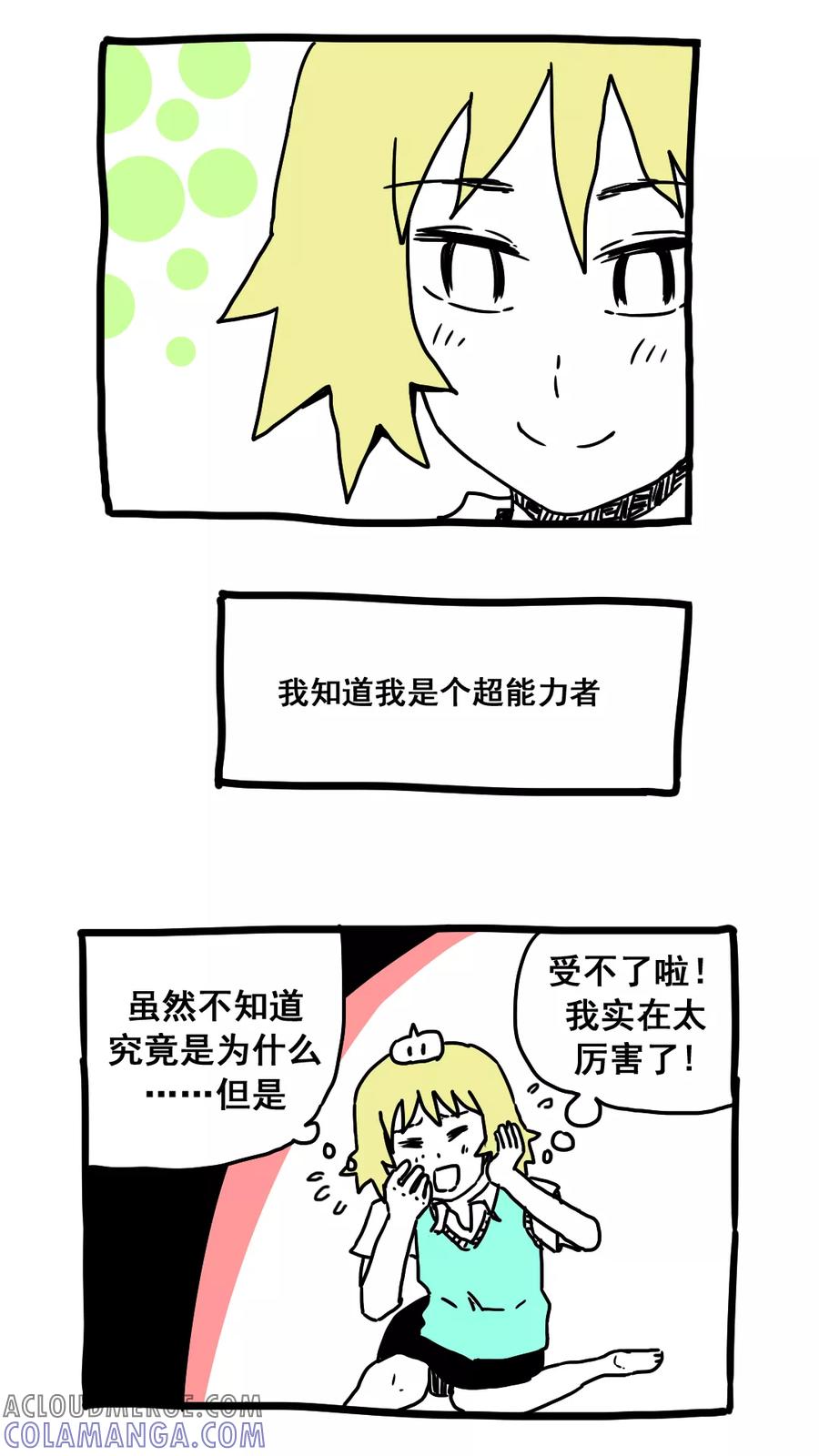 第173话-恶魔日记-可米酷（第6张）