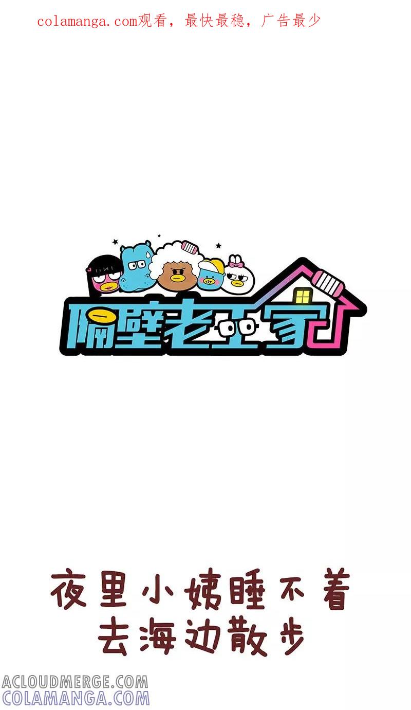 第40话流星雨-隔壁老王家-蓝文文化（第1张）